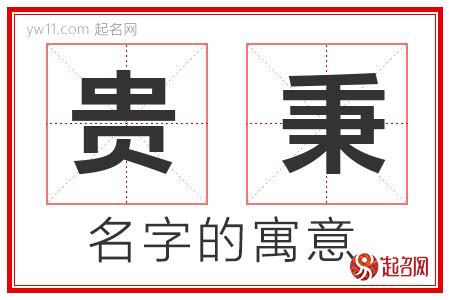 秉名字意思|秉的意思，秉字的意思